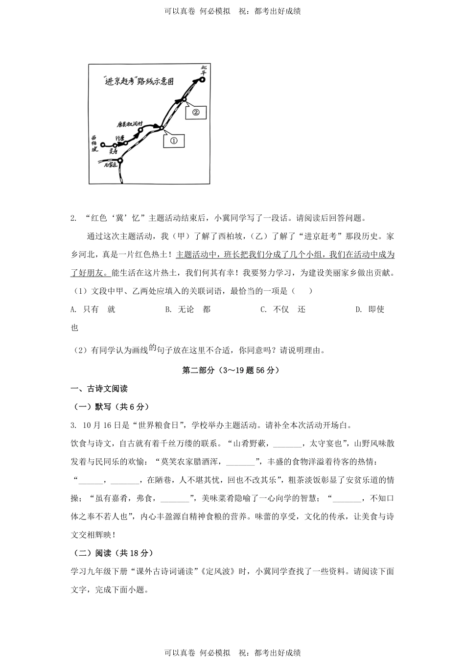 2024年河北邢台中考语文试题及答案.pdf_第2页