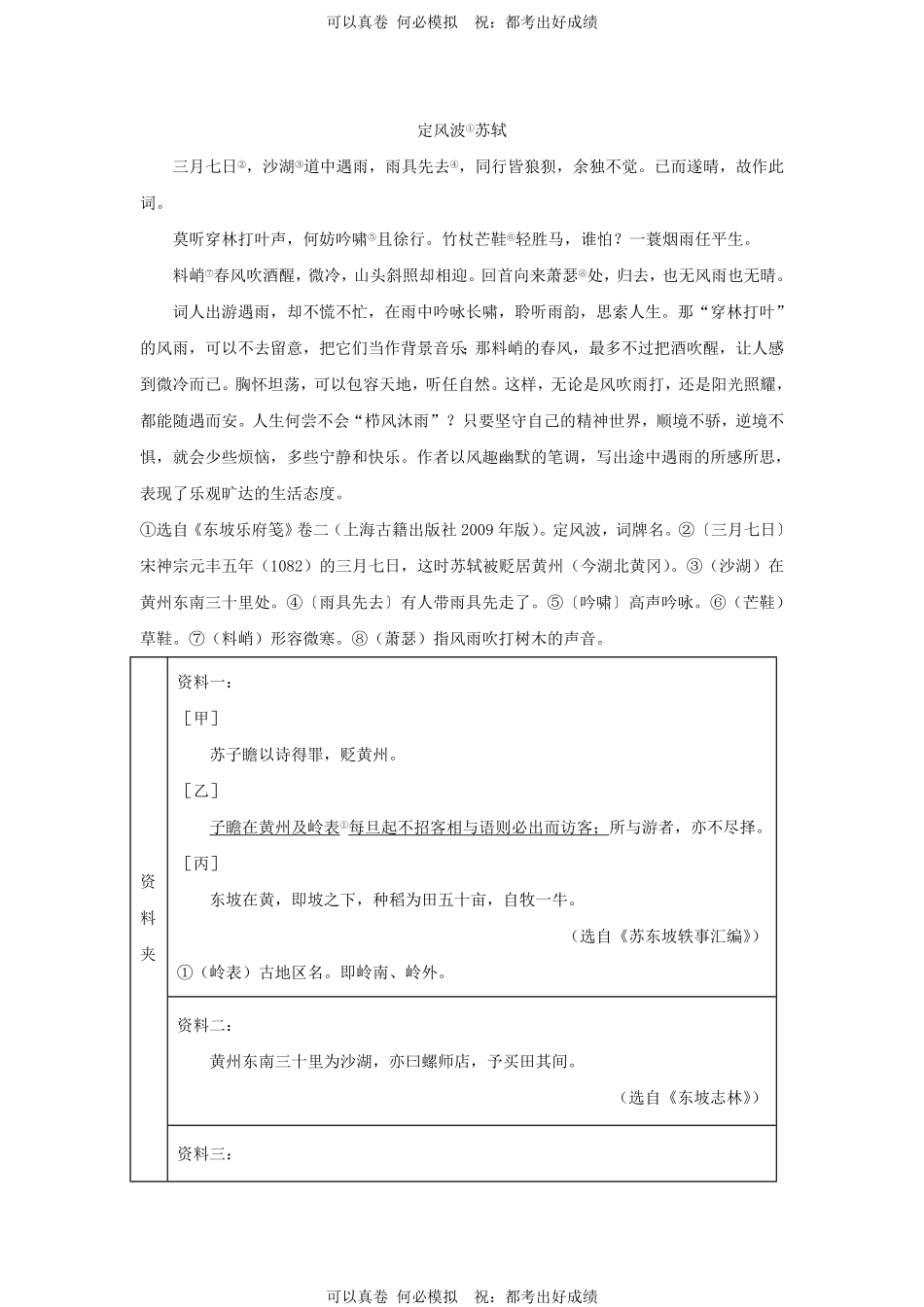 2024年河北邢台中考语文试题及答案.pdf_第3页