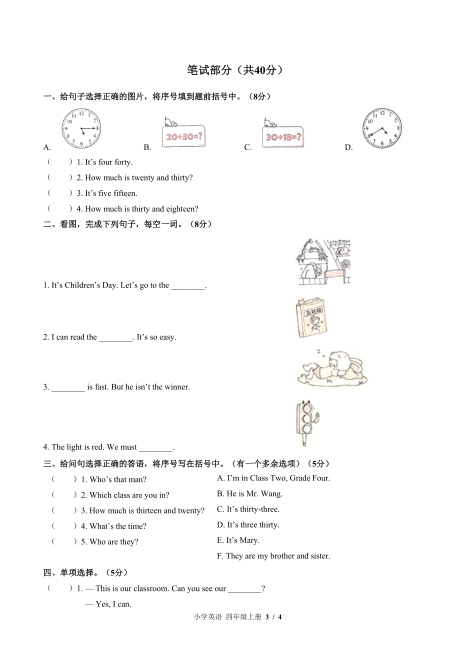 闽教版三年级起点小学英语四年级上册Unit4单元测试03含答案解析.pdf_第3页