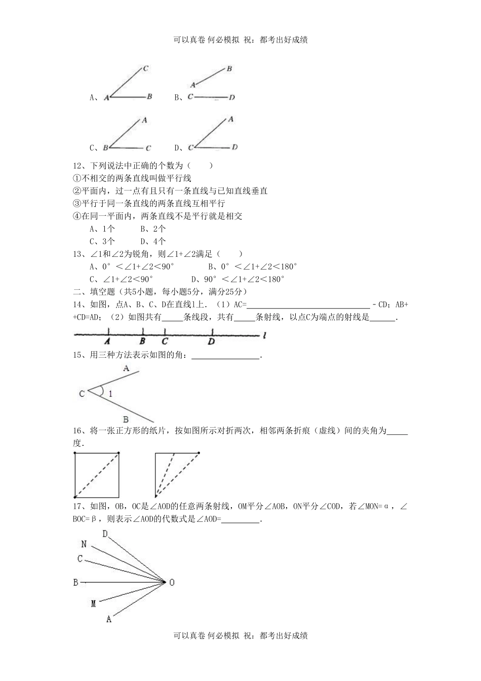 七年级上册数学第四单元测试卷及答案B卷北师大版.pdf_第2页