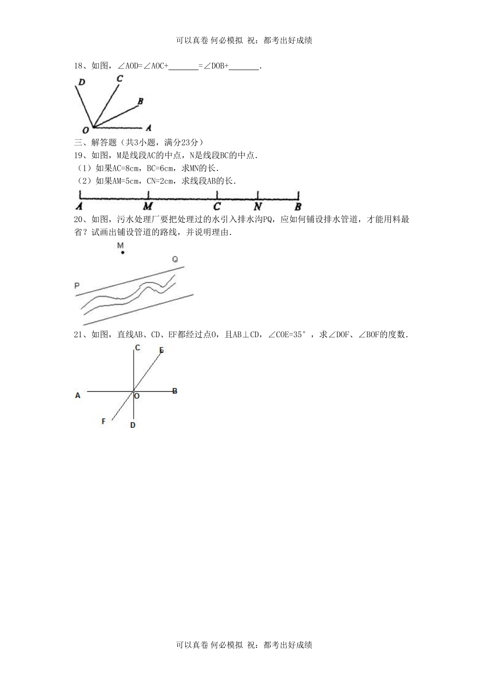 七年级上册数学第四单元测试卷及答案B卷北师大版.pdf_第3页