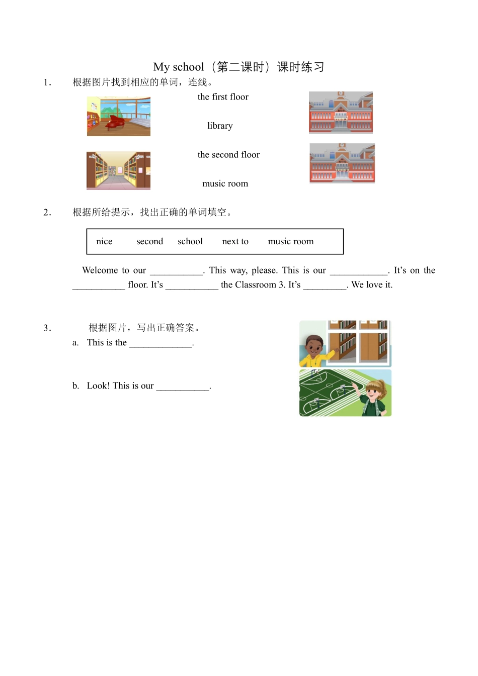 【课时练习四年级下册英语人教版三年级起点Unit 1 02含答案.pdf_第1页