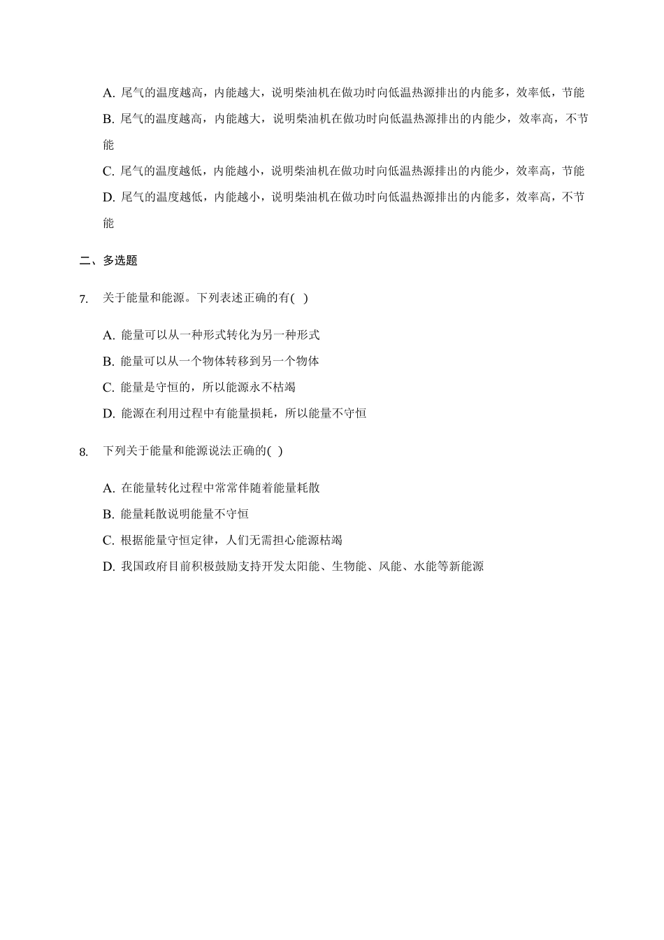 12.4 能源和可持续发展—【新教材】人教版2019高中物理必修第三册 同步练习含答案.pdf_第2页