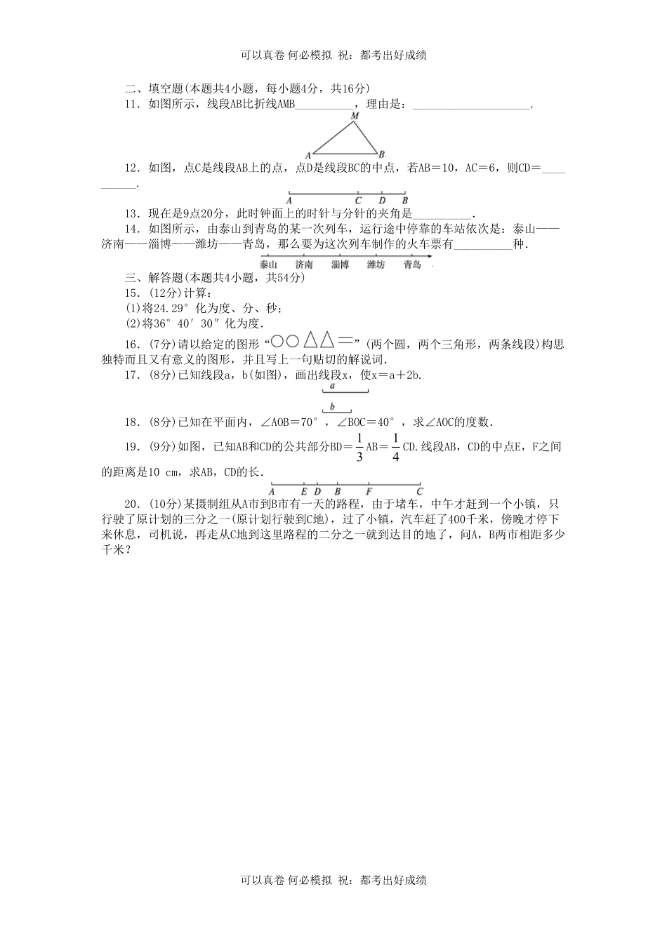 七年级上册数学第四单元测试卷及答案A卷北师大版.pdf_第2页