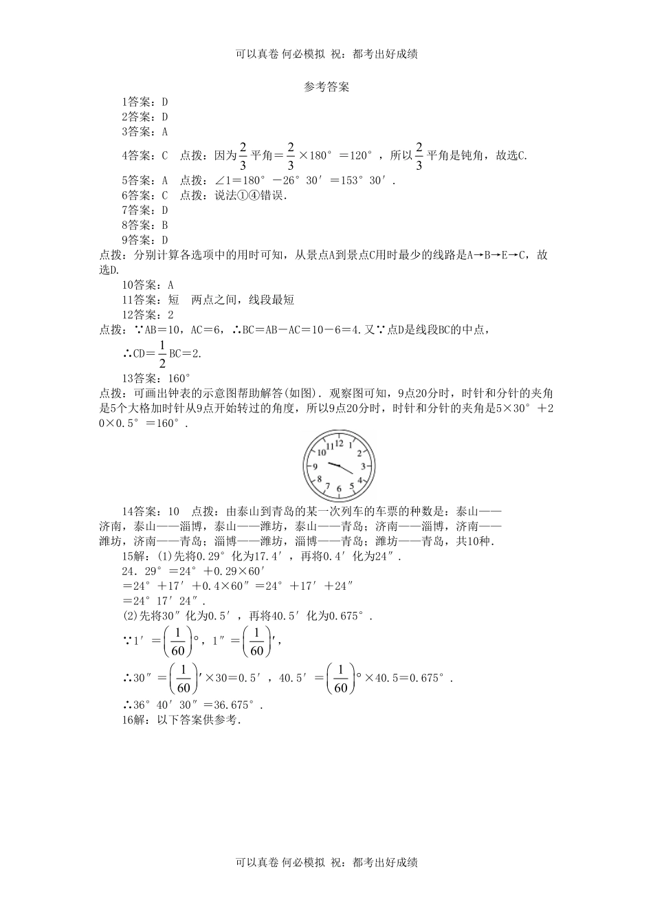 七年级上册数学第四单元测试卷及答案A卷北师大版.pdf_第3页