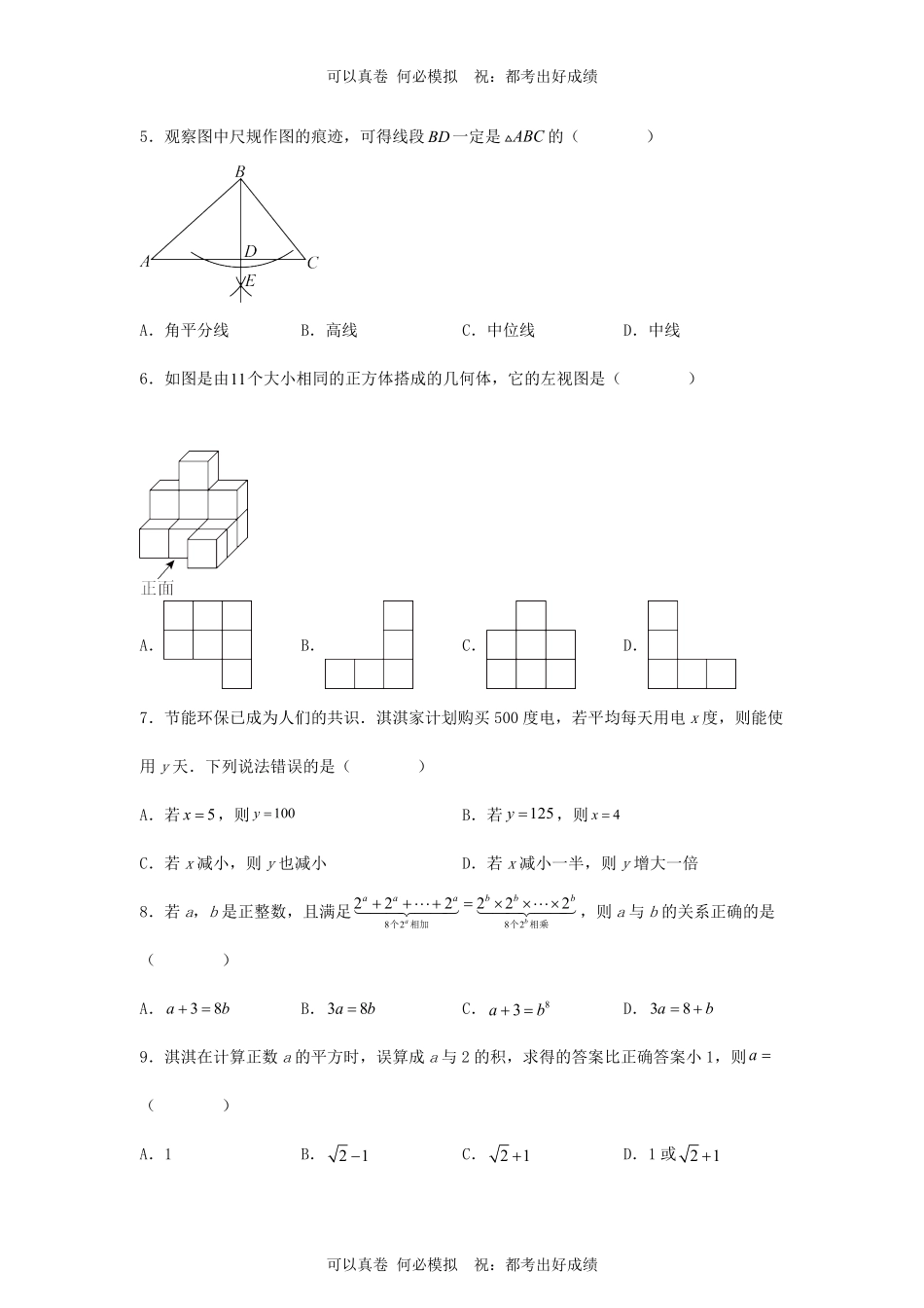 2024年河北邢台中考数学试题及答案.pdf_第2页