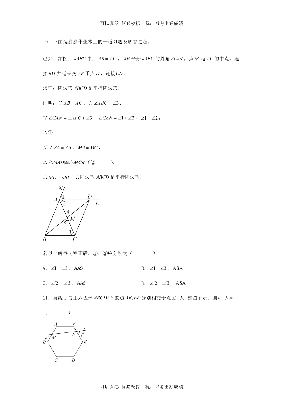 2024年河北邢台中考数学试题及答案.pdf_第3页