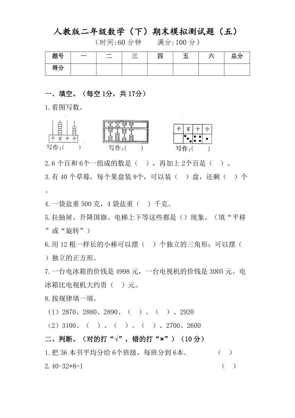 二年级数学下册试题-期末模拟测试题五人教版含答案.pdf_第1页