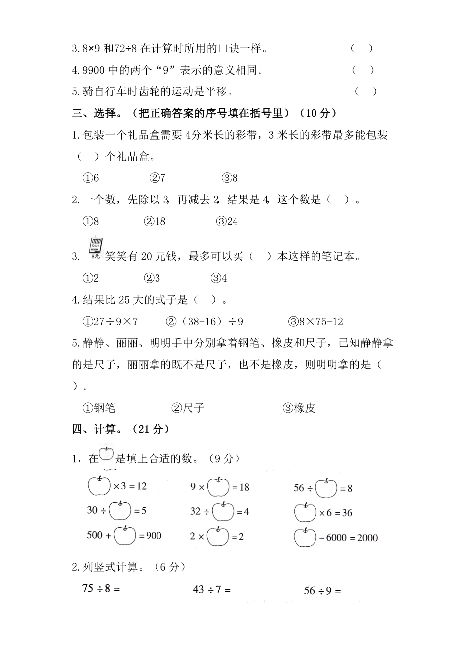 二年级数学下册试题-期末模拟测试题五人教版含答案.pdf_第2页