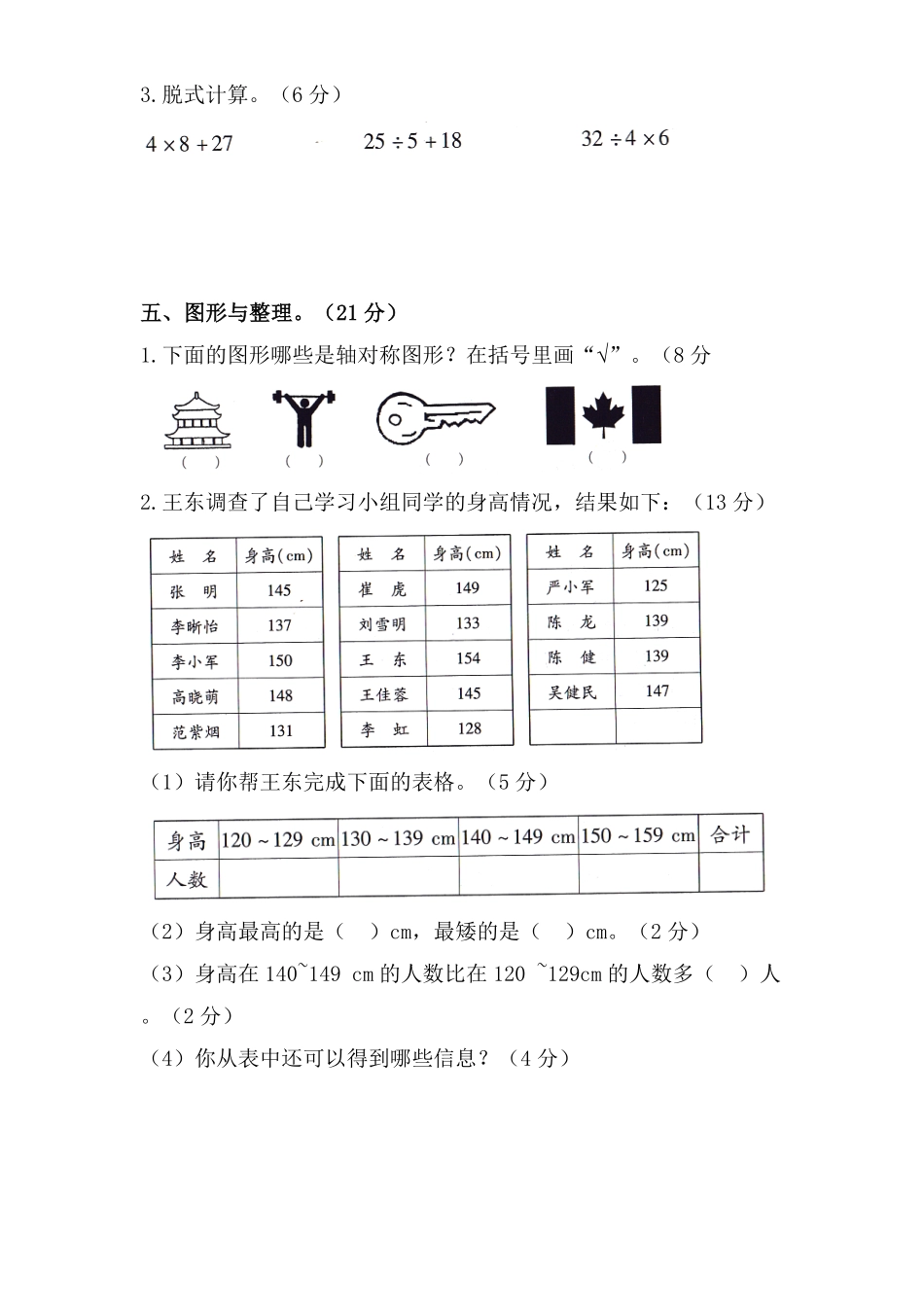 二年级数学下册试题-期末模拟测试题五人教版含答案.pdf_第3页