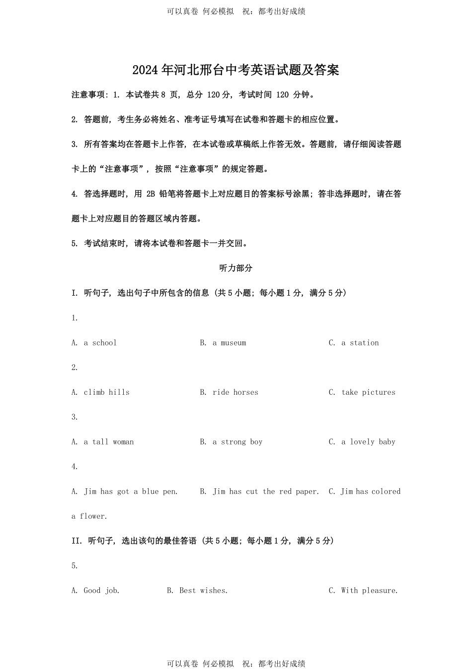 2024年河北邢台中考英语试题及答案.pdf_第1页