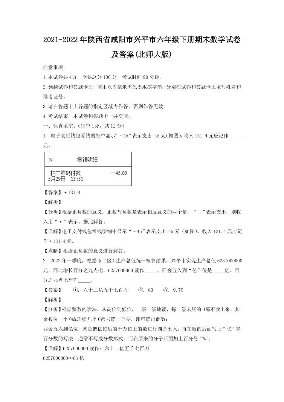 陕西省咸阳市兴平市六年级下册期末数学试卷及答案北师大版.pdf_第1页