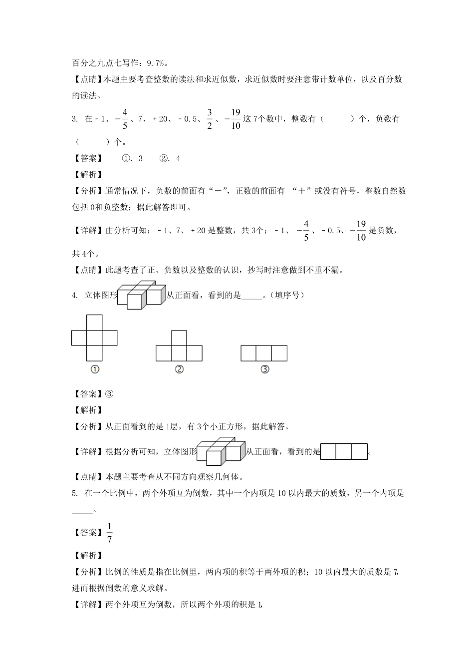 陕西省咸阳市兴平市六年级下册期末数学试卷及答案北师大版.pdf_第2页