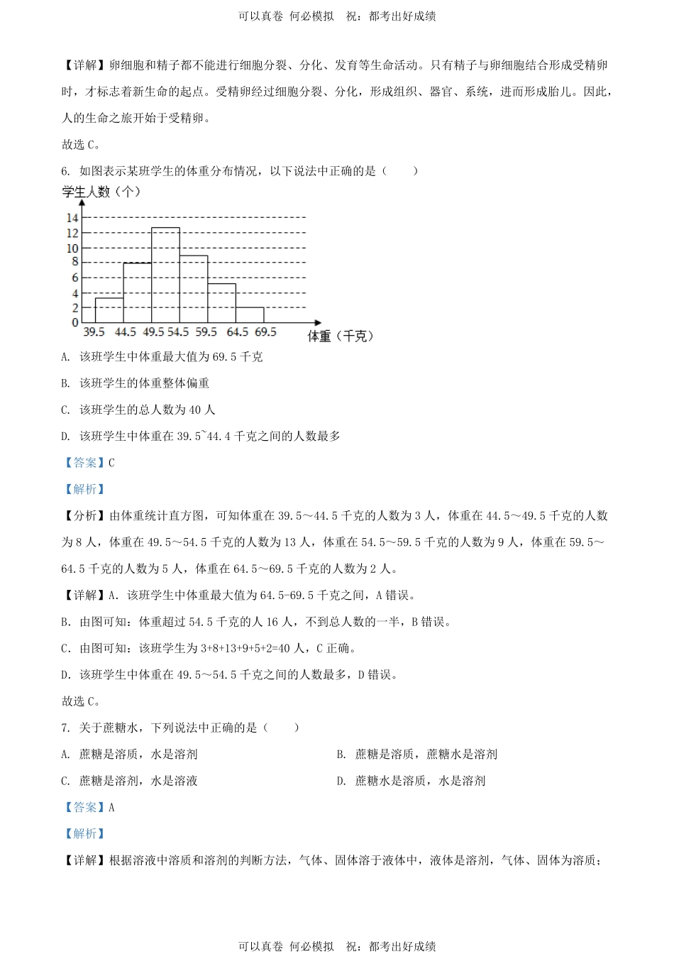 2024年上海静安初中学业水平考试(七年级)科学试题及答案.pdf_第3页