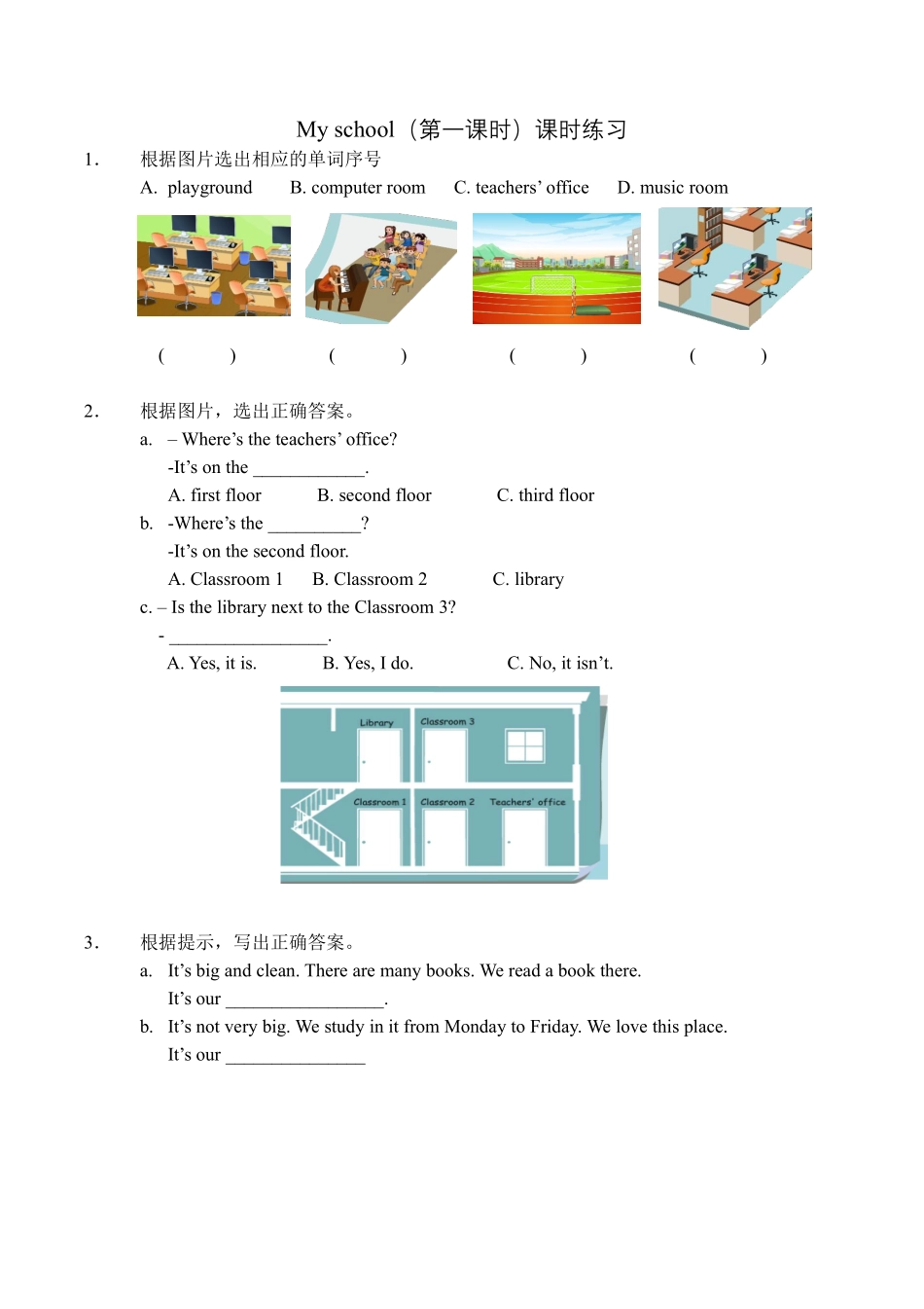 【课时练习四年级下册英语人教版三年级起点Unit 1 01含答案.pdf_第1页