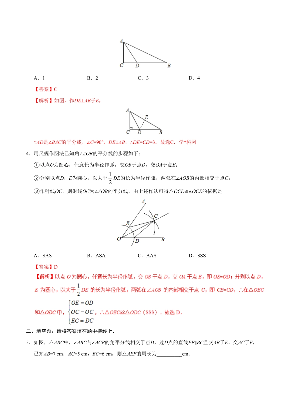 12.3角的平分线的性质八年级数学人教版上册解析版.pdf_第2页