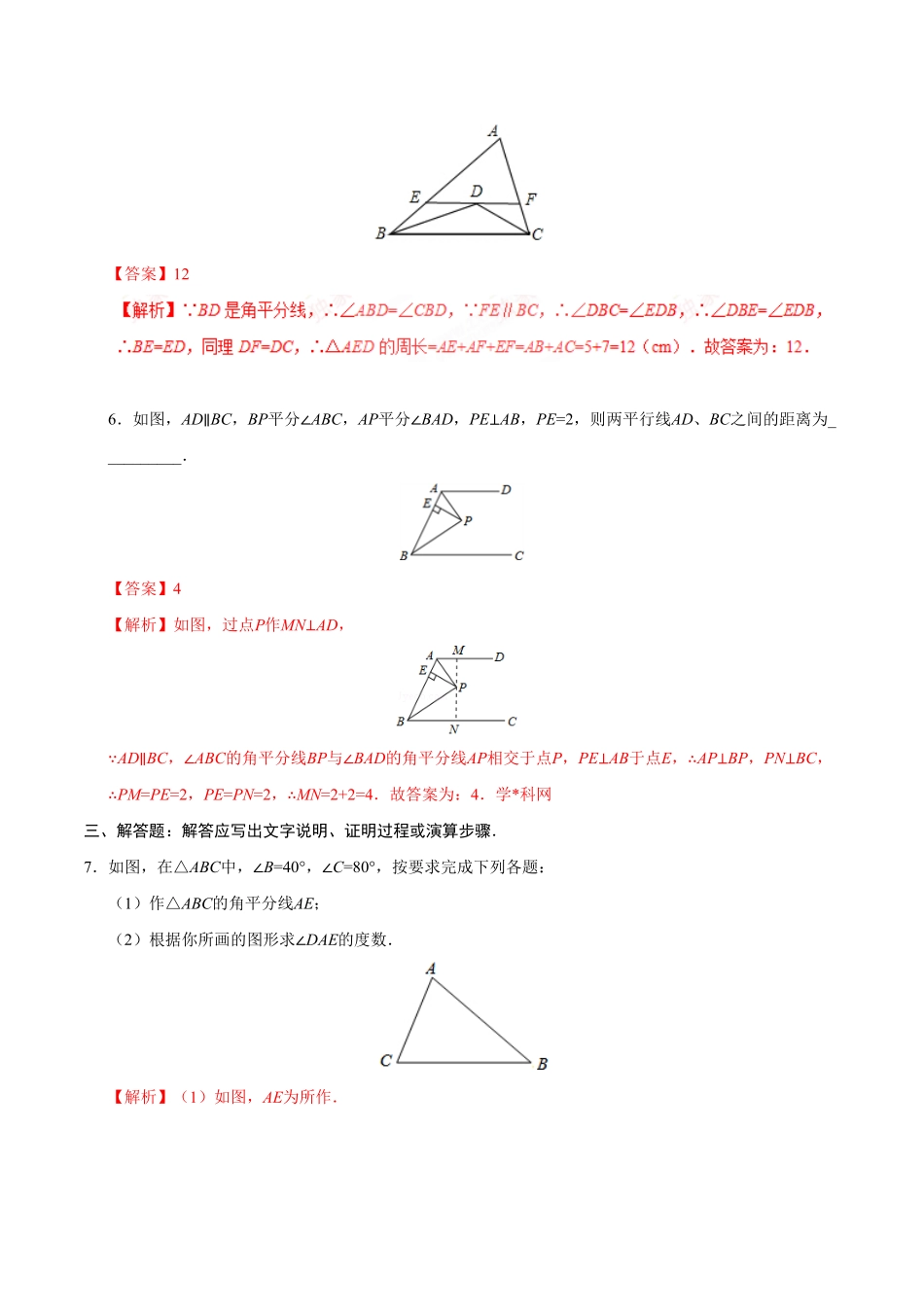 12.3角的平分线的性质八年级数学人教版上册解析版.pdf_第3页