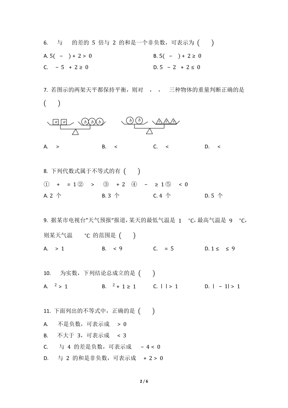 八年级数学北师大版下册课时练第2章《不等关系》含答案解析.pdf_第2页