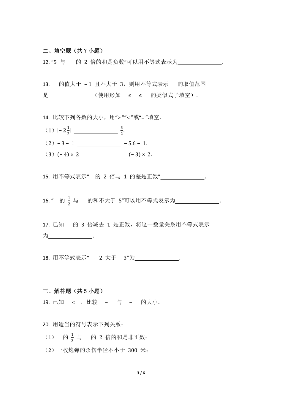 八年级数学北师大版下册课时练第2章《不等关系》含答案解析.pdf_第3页