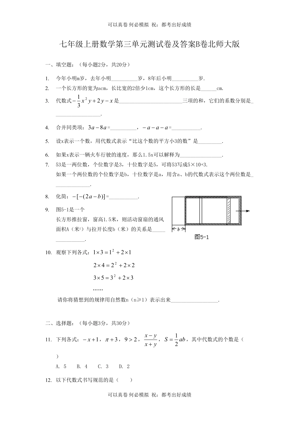 七年级上册数学第三单元测试卷及答案B卷北师大版.pdf_第1页