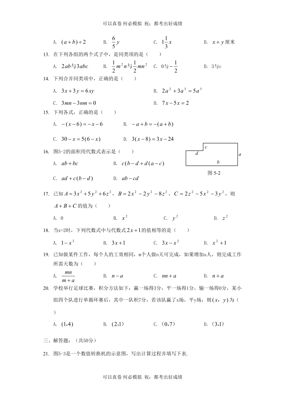 七年级上册数学第三单元测试卷及答案B卷北师大版.pdf_第2页