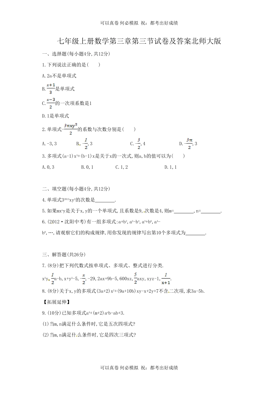七年级上册数学第三章第三节试卷及答案北师大版.pdf_第1页