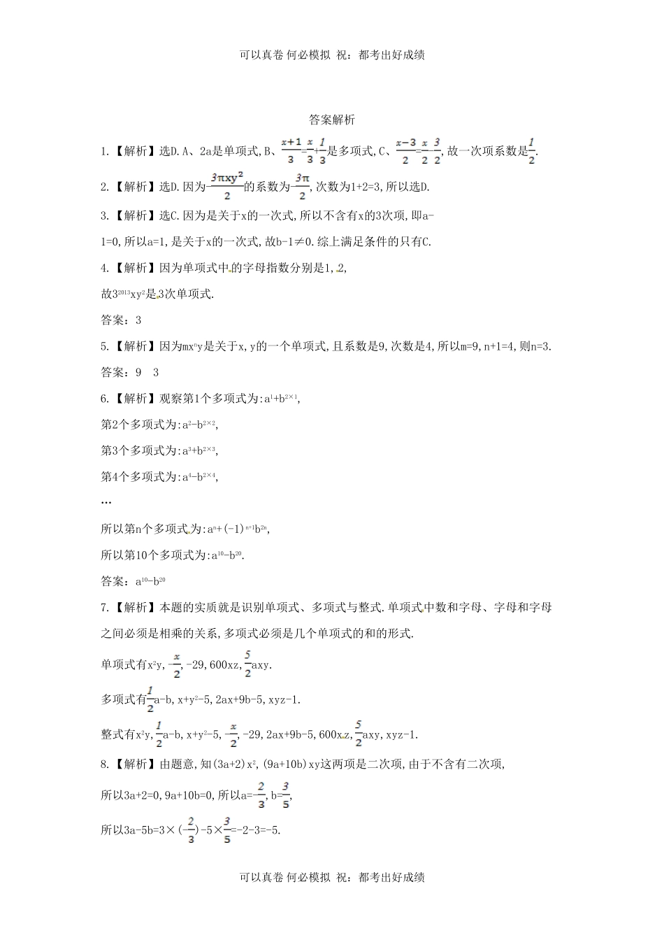 七年级上册数学第三章第三节试卷及答案北师大版.pdf_第2页