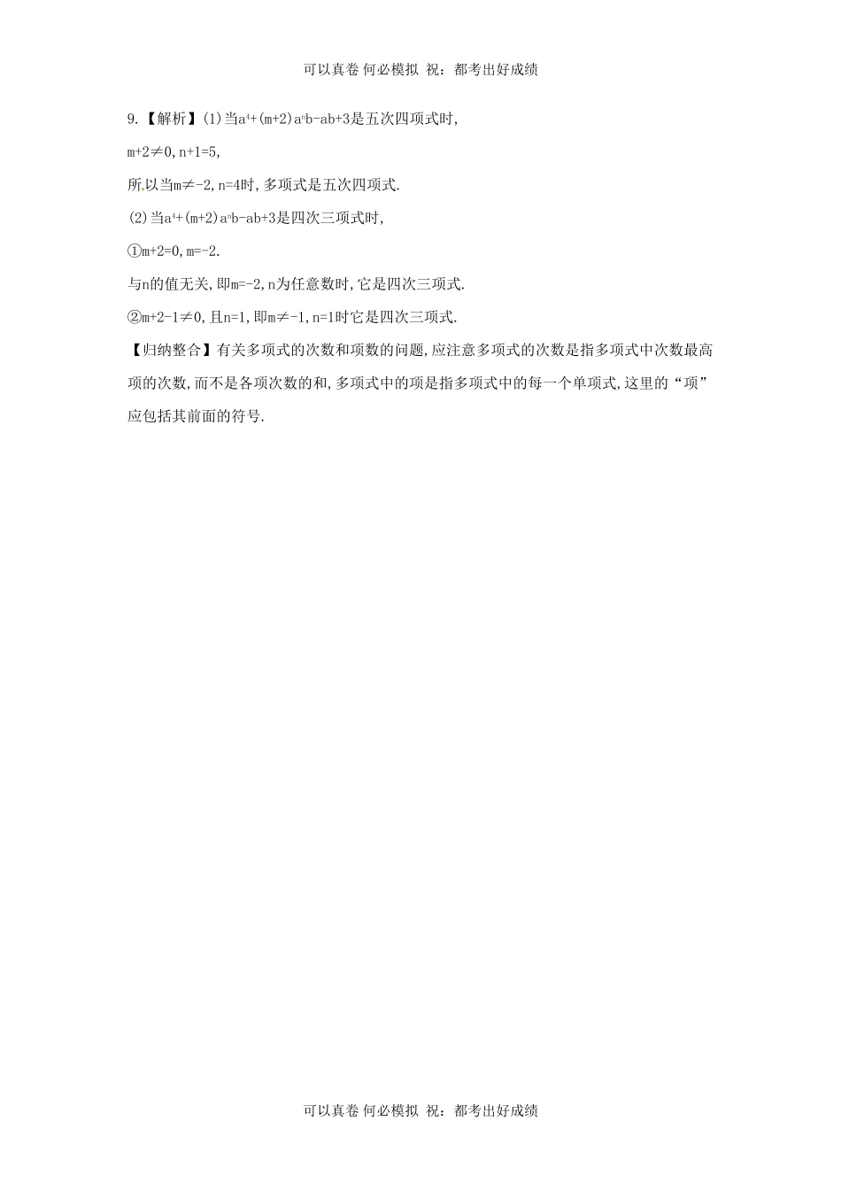 七年级上册数学第三章第三节试卷及答案北师大版.pdf_第3页