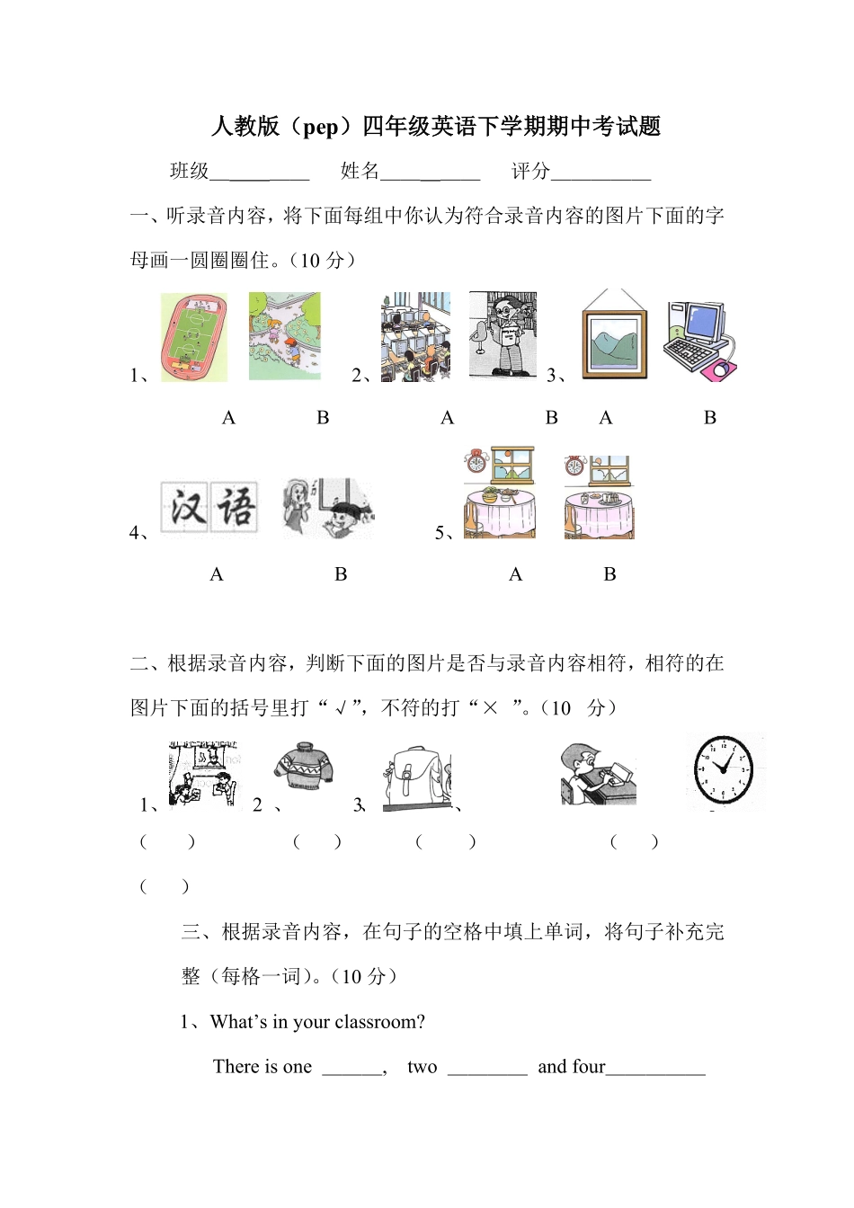 人教PEP版英语四年级下册期中测试卷3含答案.pdf_第1页