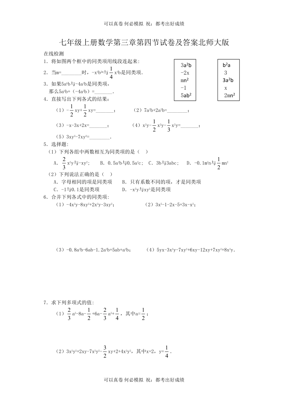 七年级上册数学第三章第四节试卷及答案北师大版.pdf_第1页
