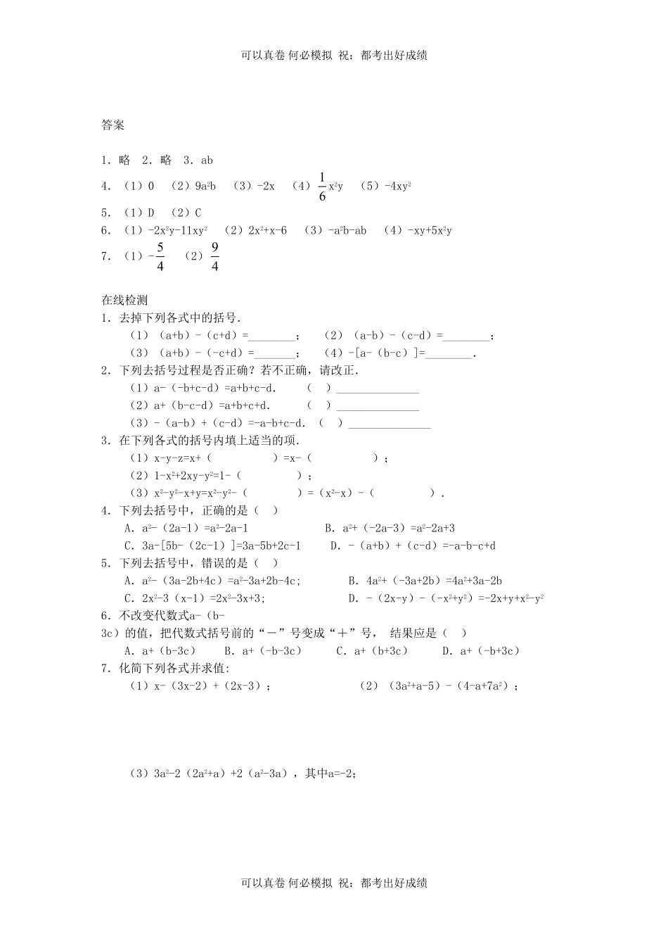 七年级上册数学第三章第四节试卷及答案北师大版.pdf_第2页