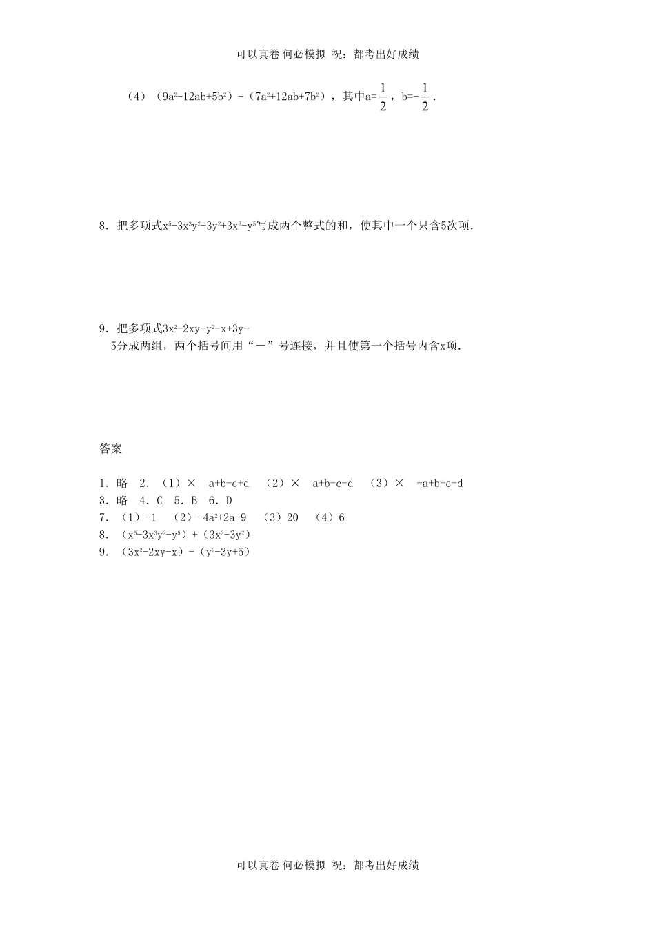 七年级上册数学第三章第四节试卷及答案北师大版.pdf_第3页
