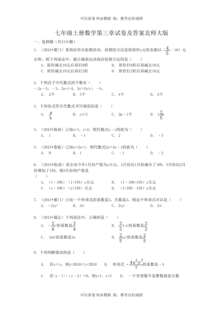七年级上册数学第三章试卷及答案北师大版.pdf_第1页
