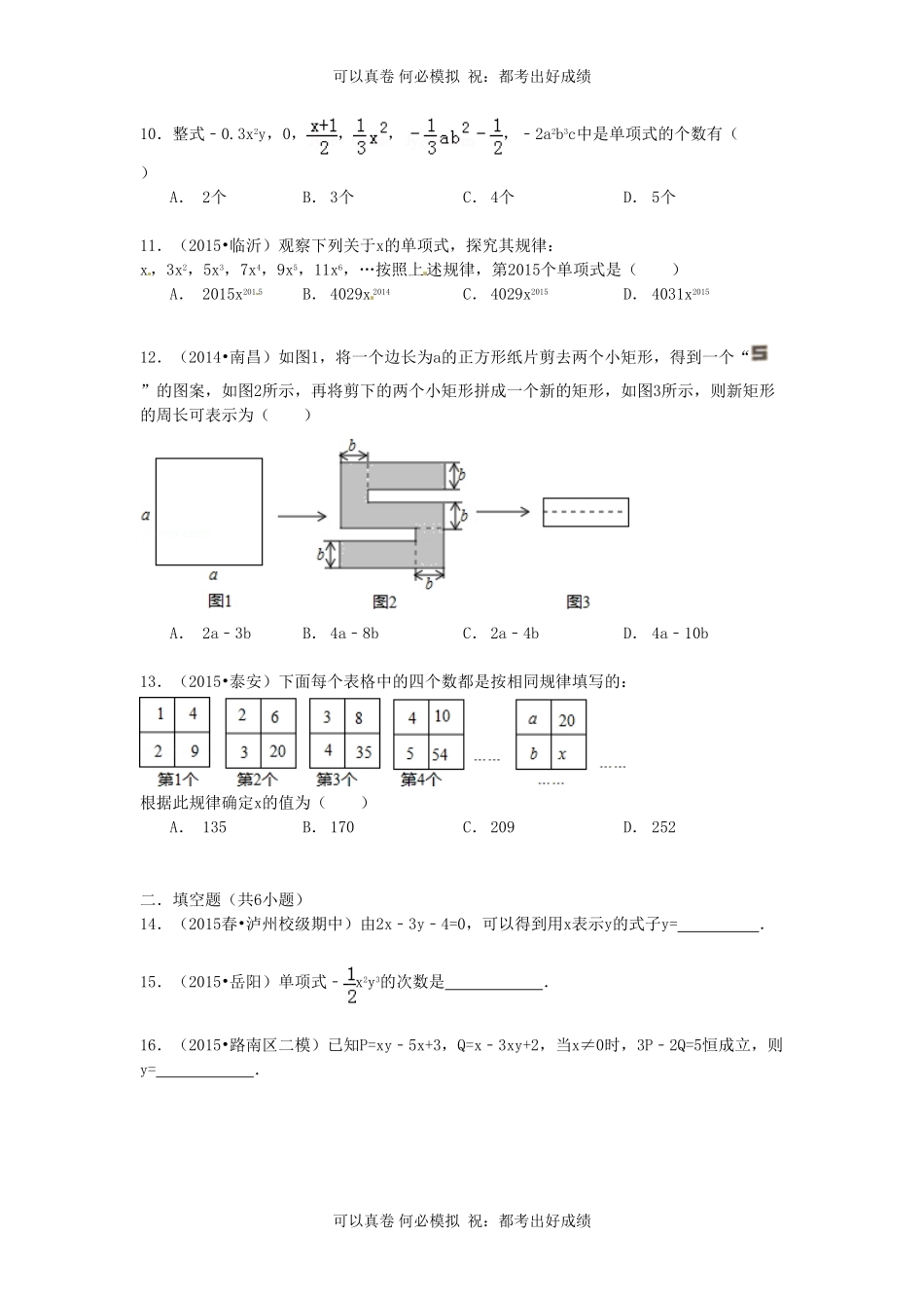 七年级上册数学第三章试卷及答案北师大版.pdf_第2页