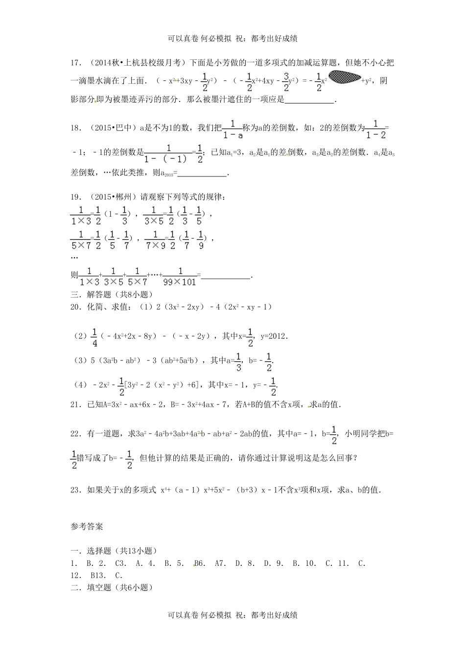 七年级上册数学第三章试卷及答案北师大版.pdf_第3页