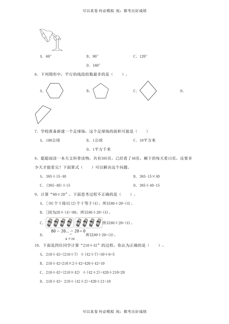 2022-2023学年浙江省台州市路桥区四年级上学期期末数学真题及答案.pdf_第2页