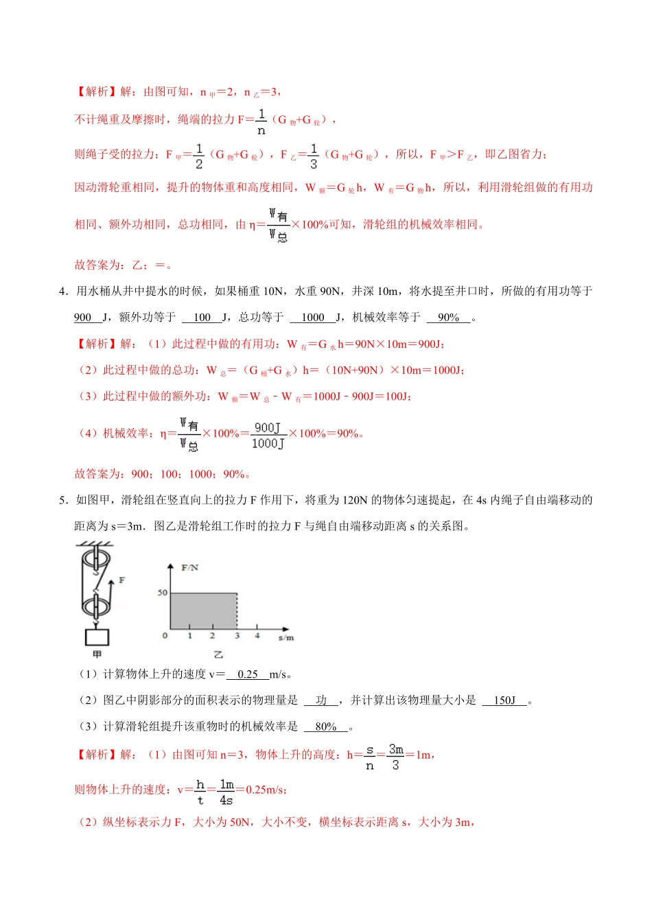 12.3机械效率八年级物理下册课时同步分层训练人教版解析版.pdf_第2页