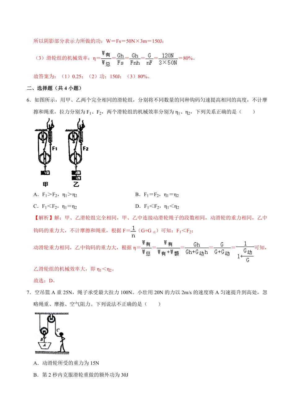 12.3机械效率八年级物理下册课时同步分层训练人教版解析版.pdf_第3页