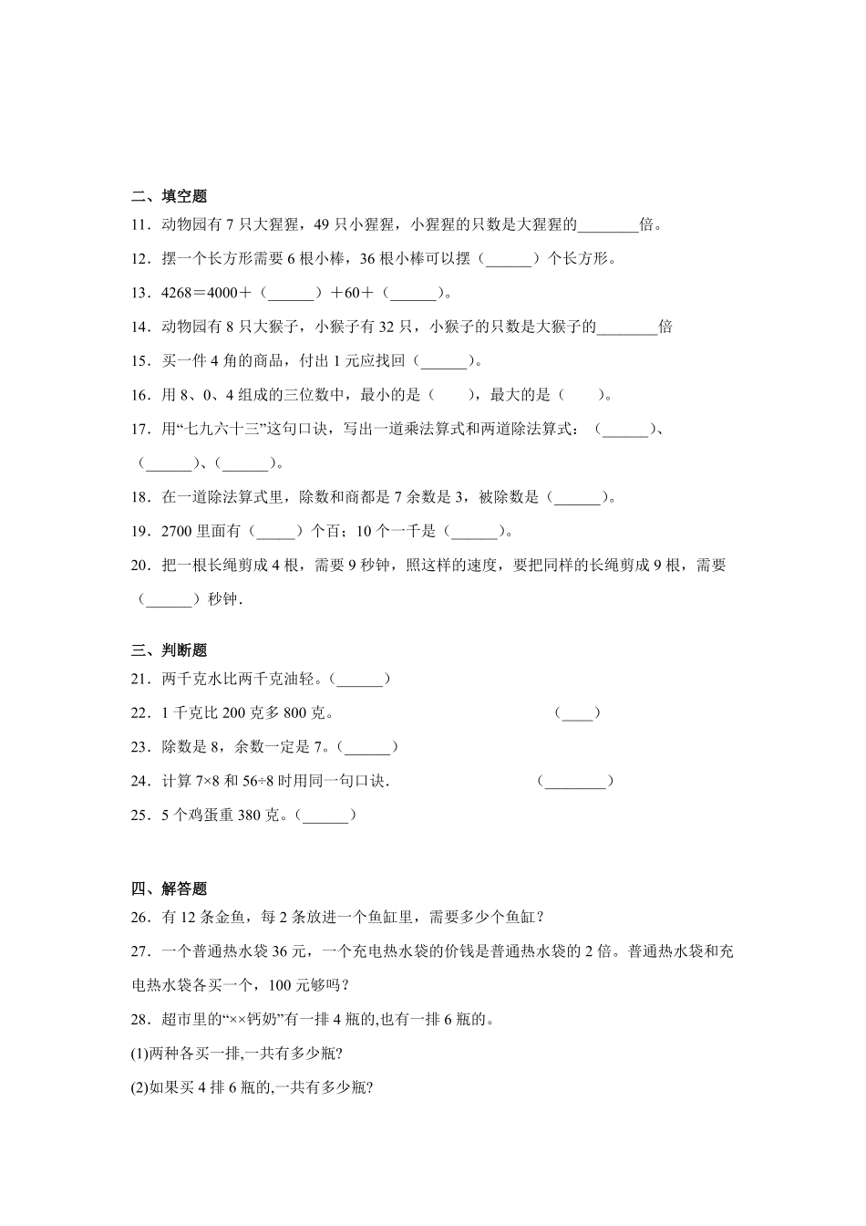 二年级数学下册期末复习测试04-试卷配答案.pdf_第2页