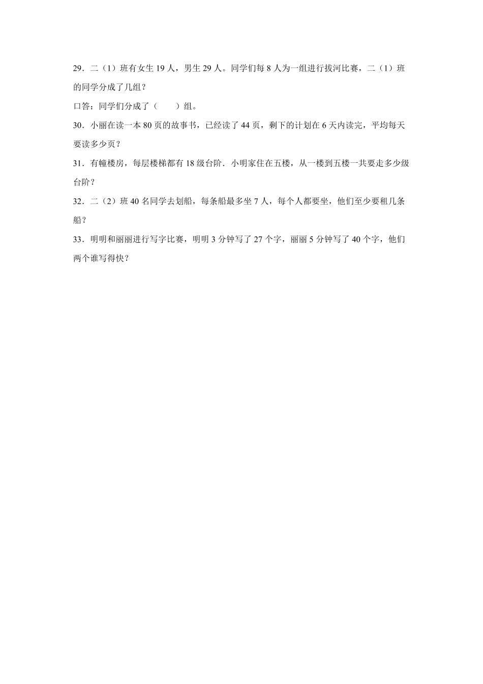 二年级数学下册期末复习测试04-试卷配答案.pdf_第3页