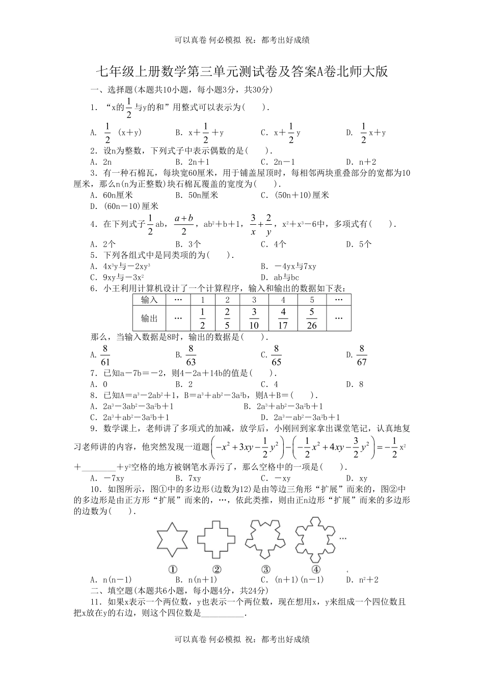 七年级上册数学第三单元测试卷及答案A卷北师大版.pdf_第1页