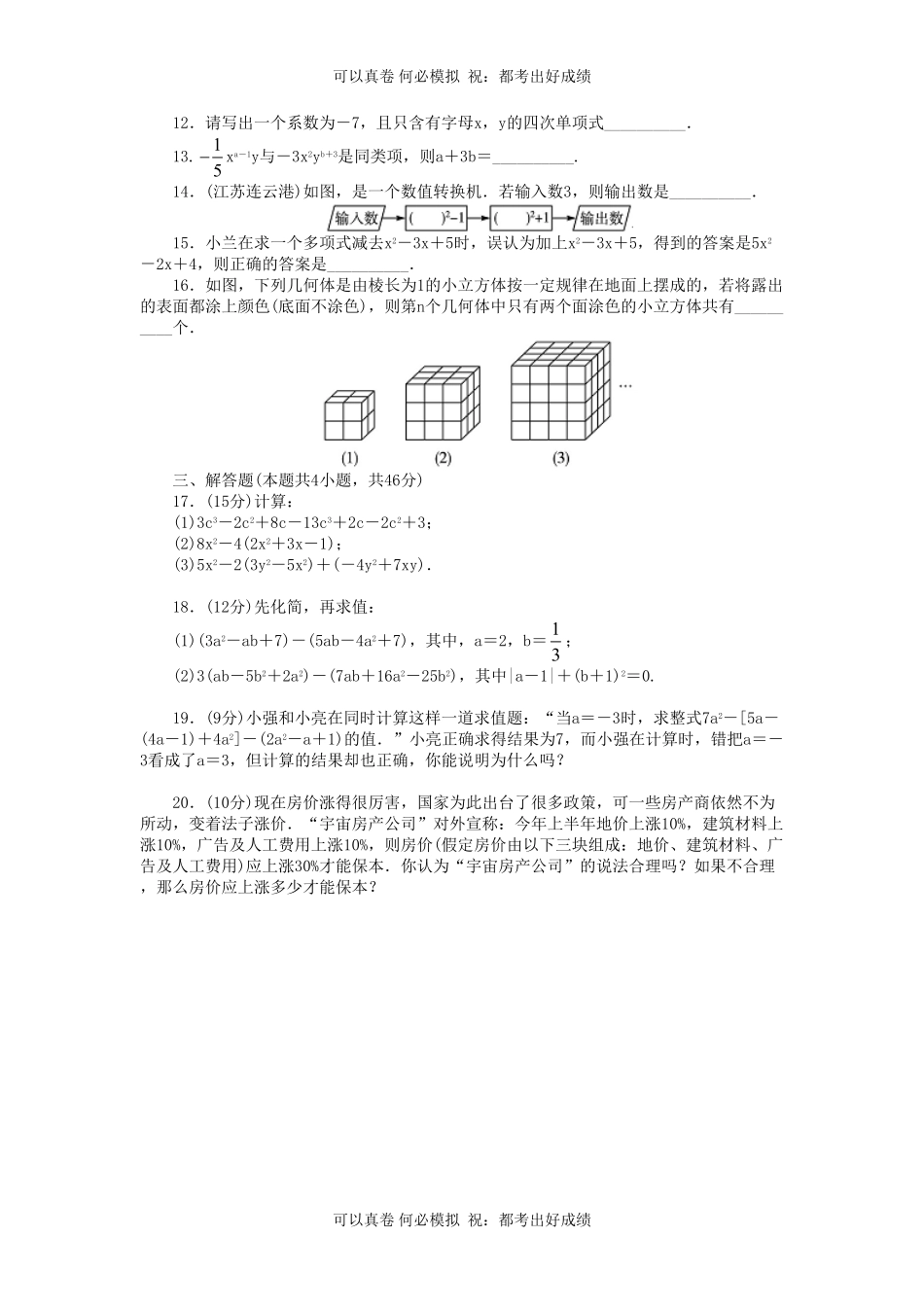 七年级上册数学第三单元测试卷及答案A卷北师大版.pdf_第2页