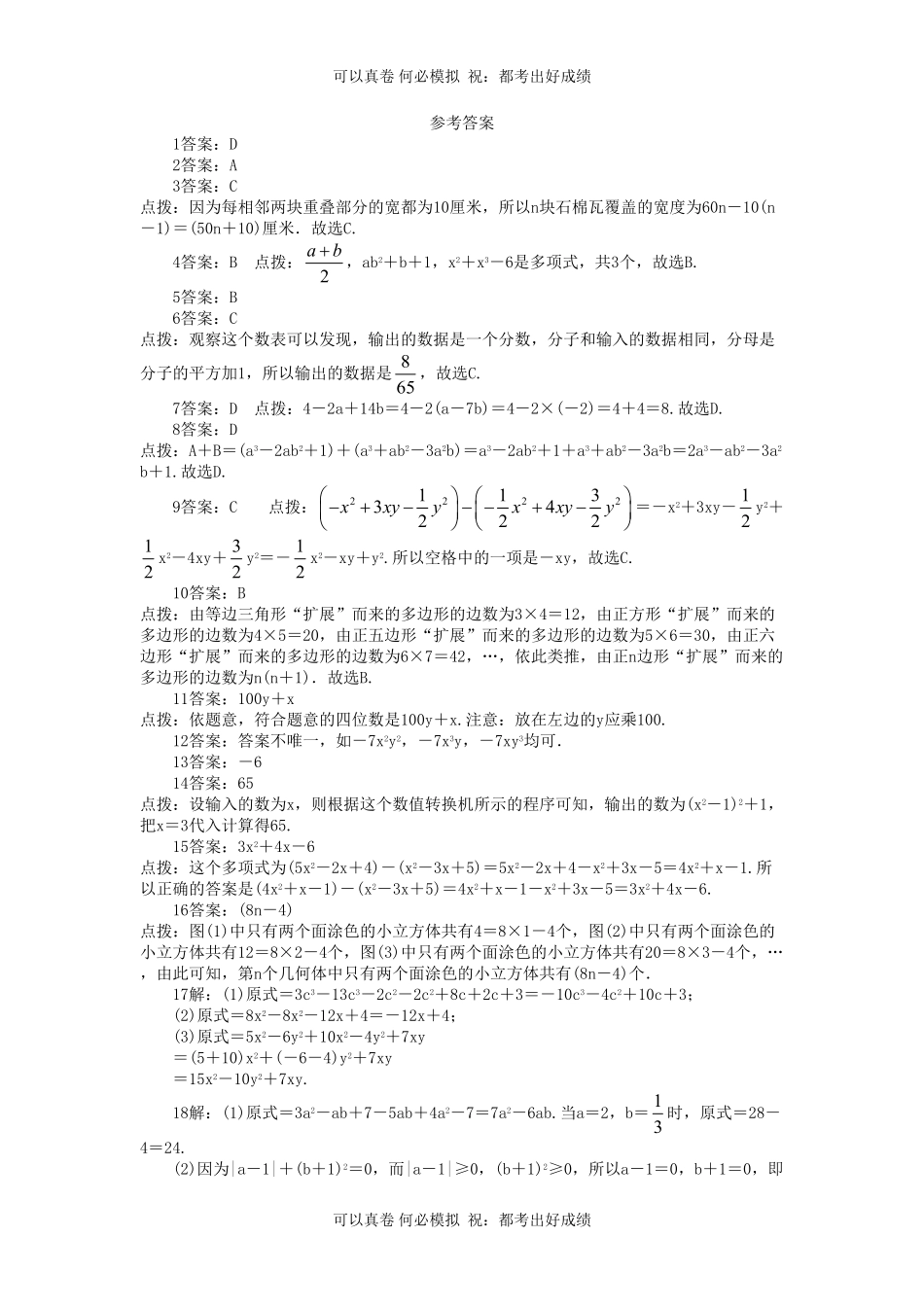 七年级上册数学第三单元测试卷及答案A卷北师大版.pdf_第3页