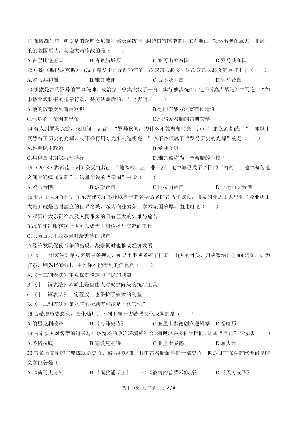 人教版部编版初中历史九年级上册第二单元测试02含答案解析.pdf_第2页
