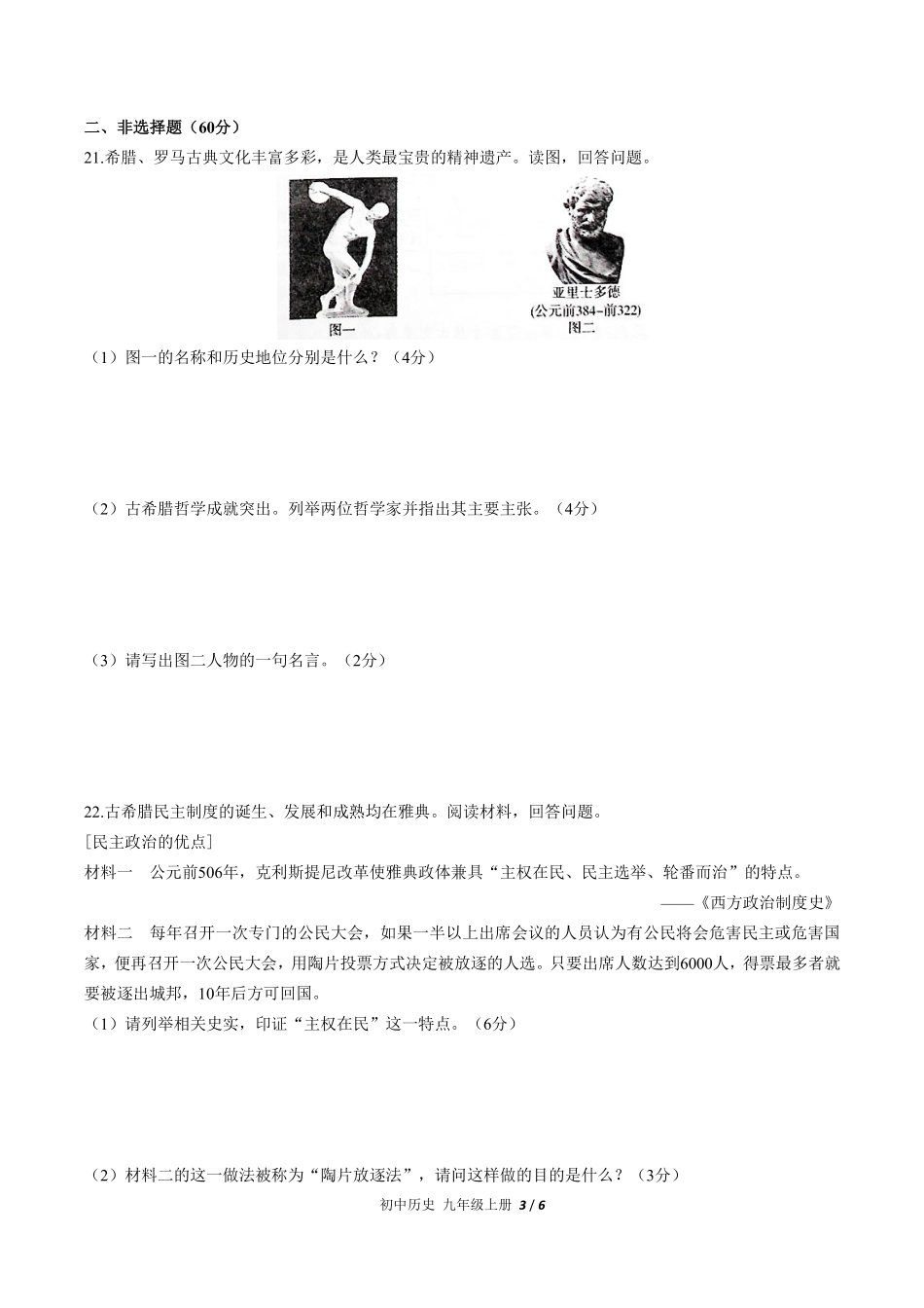 人教版部编版初中历史九年级上册第二单元测试02含答案解析.pdf_第3页