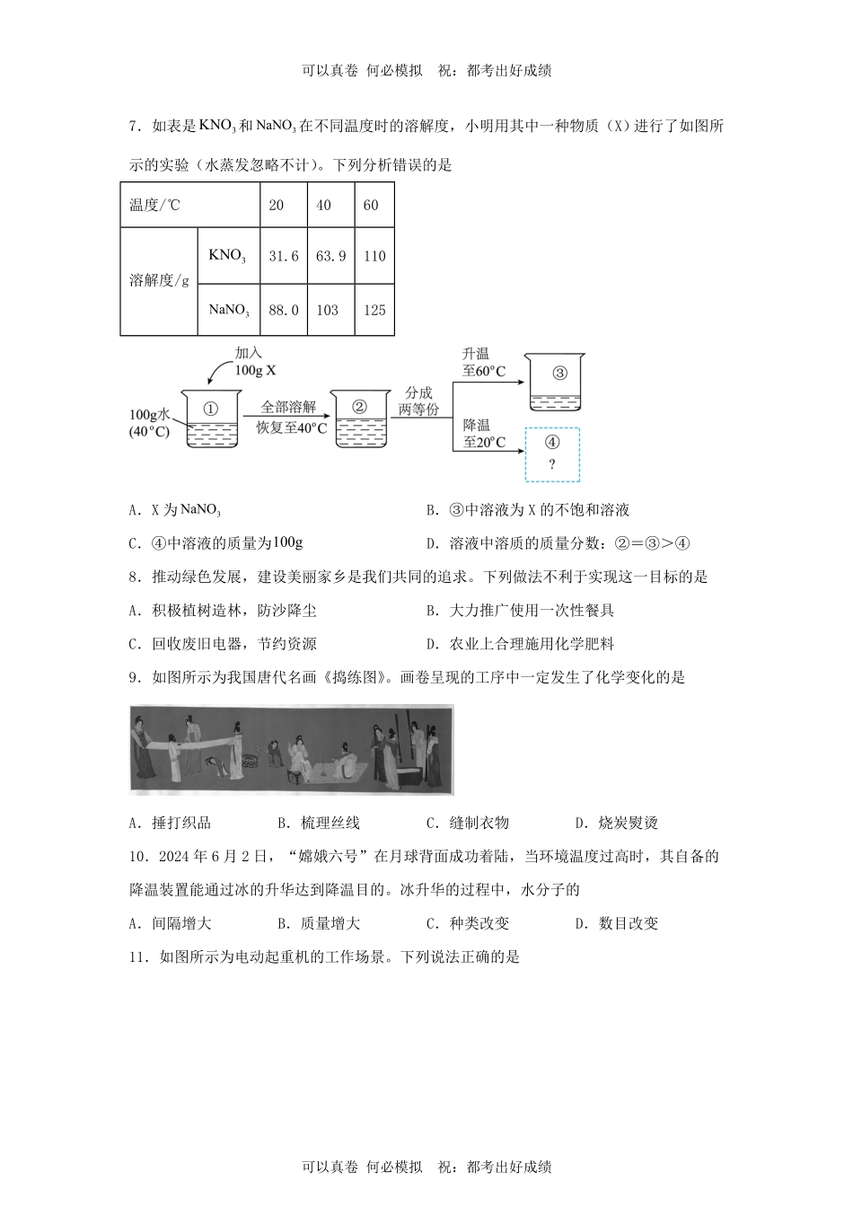 2024年河北邢台中考化学试题及答案.pdf_第3页
