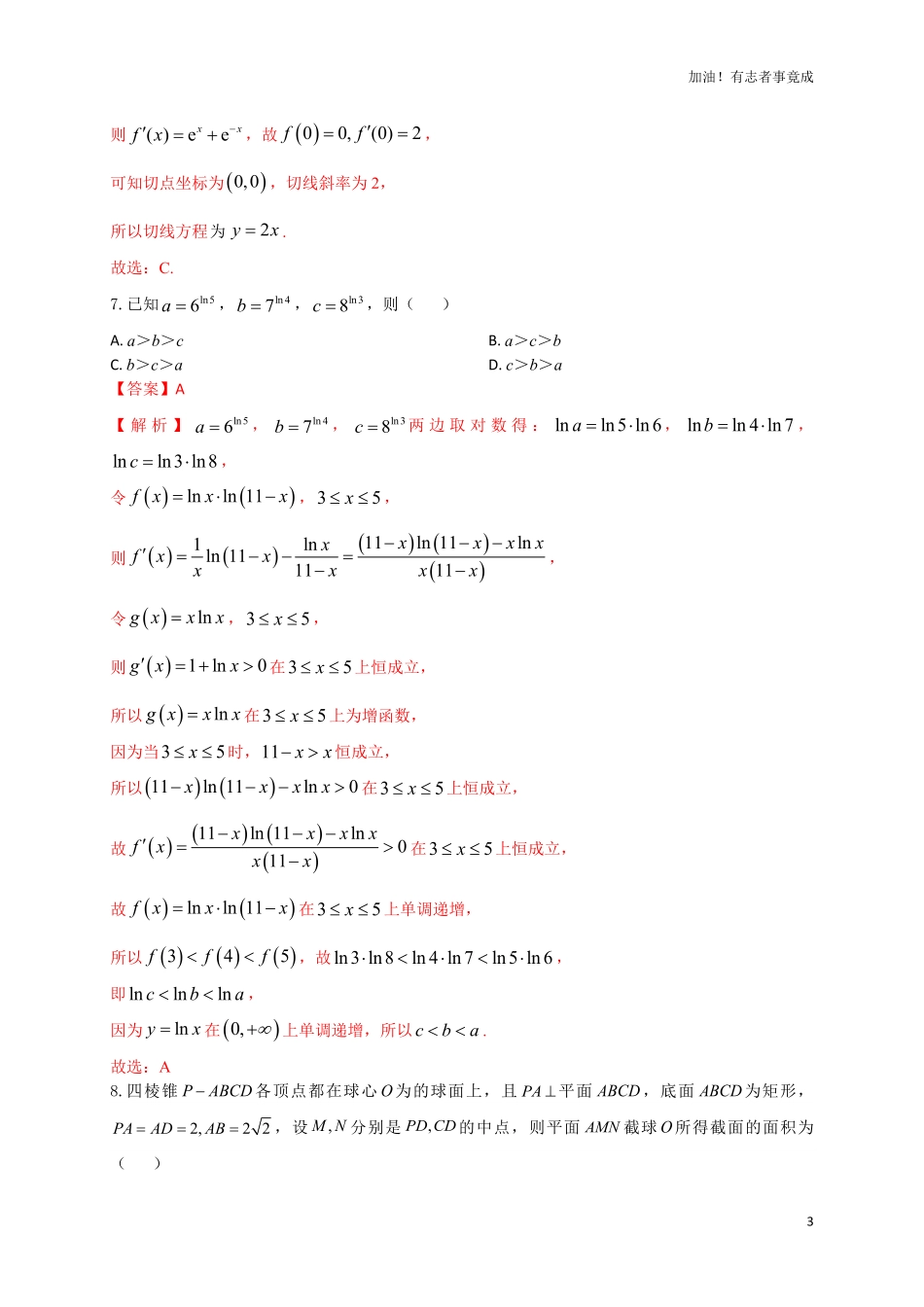 2024届新高考数学“8+4+4”小题期末狂练3解析版.pdf_第3页
