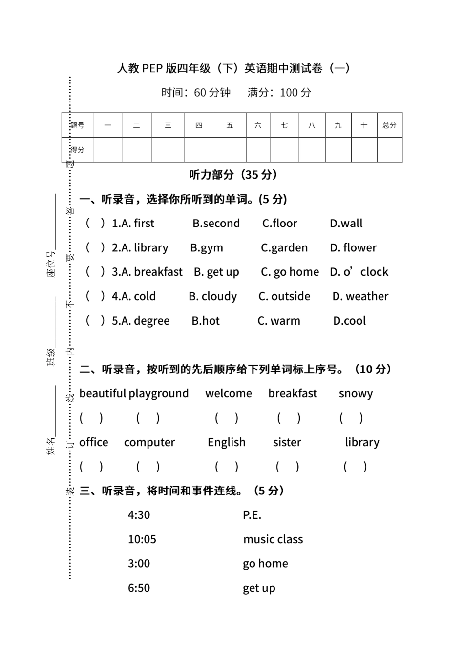人教PEP版英语四年级下册期中测试卷一及答案.pdf_第1页