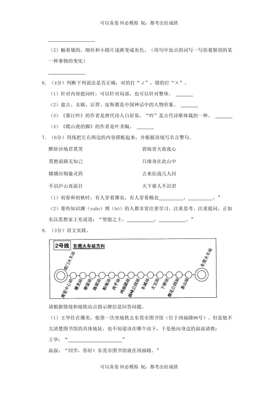 2022-2023学年广东省东莞市厚街镇四年级上学期期末语文真题及答案.pdf_第2页