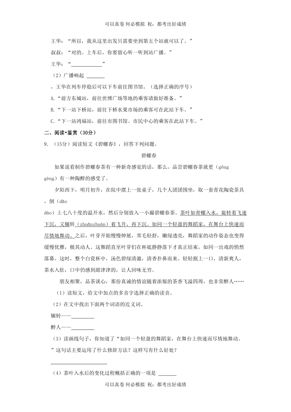 2022-2023学年广东省东莞市厚街镇四年级上学期期末语文真题及答案.pdf_第3页